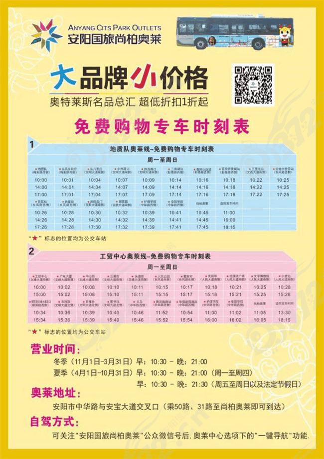 通知国旅尚柏奥莱免费购物专车线路调整升级