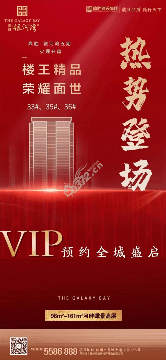林州鼎胜银河湾五期火爆开盘,33#,36#应市加推