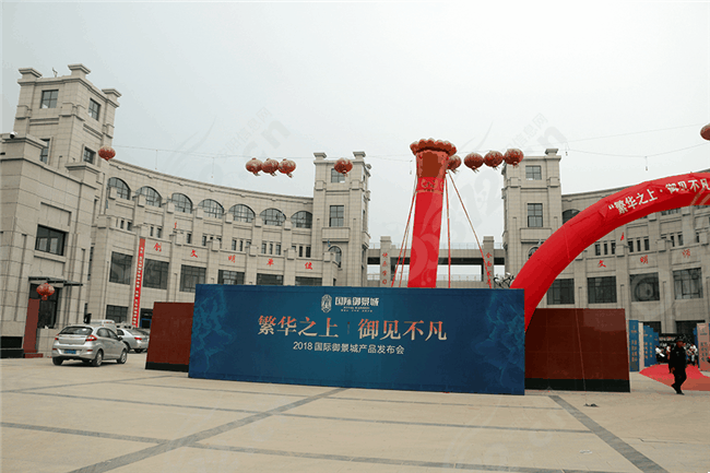 热烈庆祝汤阴国际御景城产品发布会圆满成功!