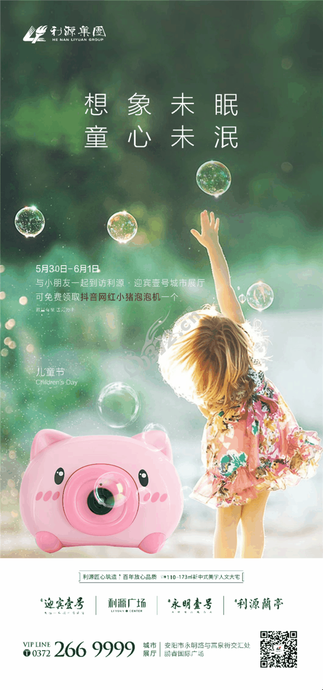 儿童节带萌娃到访展厅,免费领取网红泡泡机1个