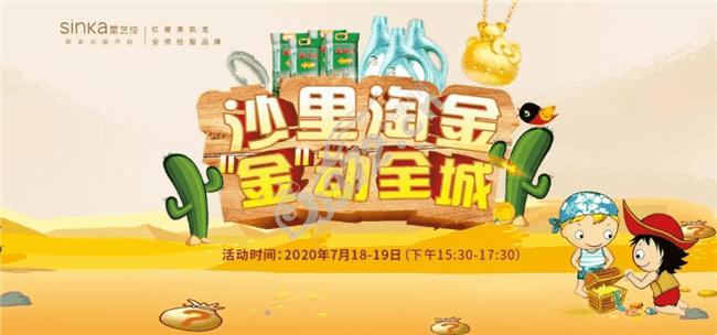 30-17:30 红星美凯龙星艺佳量身定制 "沙里淘金 "金"动全城"周末活动