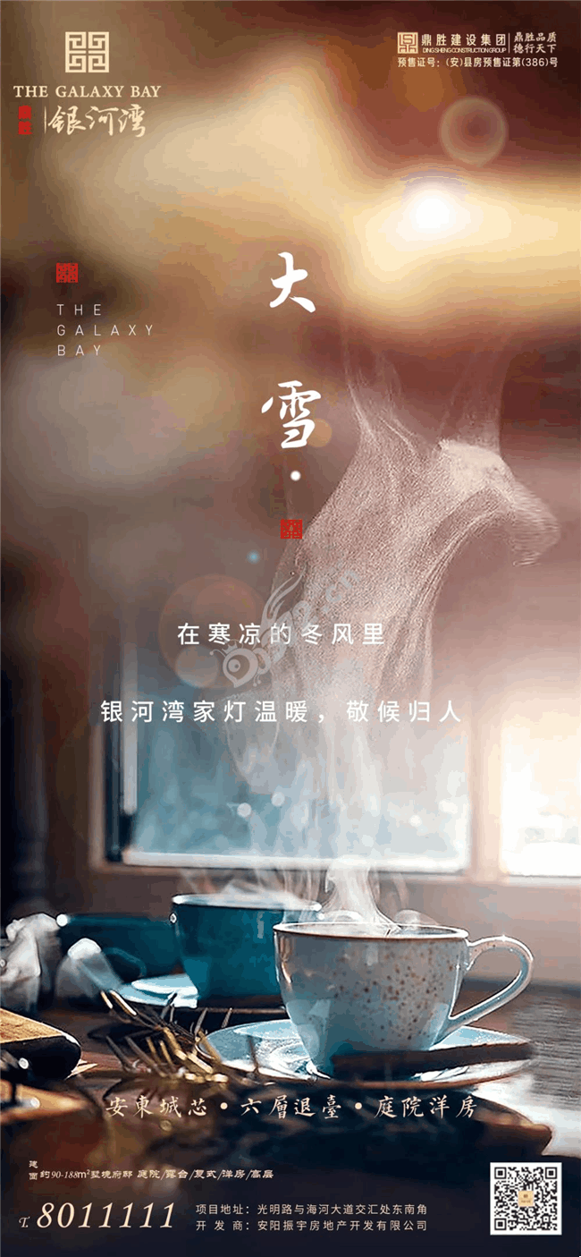 在寒凉的东风里,银河湾家灯温暖